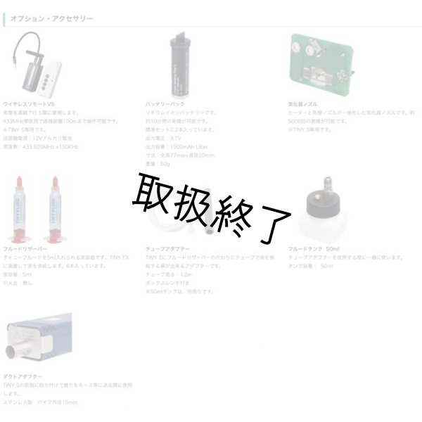 画像3: Look Solutions TINY-S用アクセサリー（ルックソリューションズズ タイニー） (3)