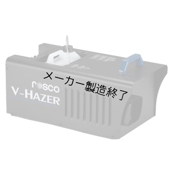 画像1: Rosco V-Hazer（ロスコ Vヘイザー ） (1)