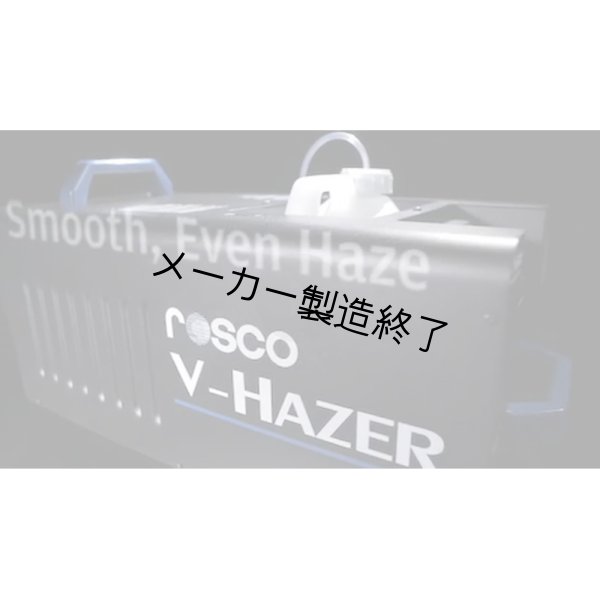 画像2: Rosco V-Hazer（ロスコ Vヘイザー ） (2)