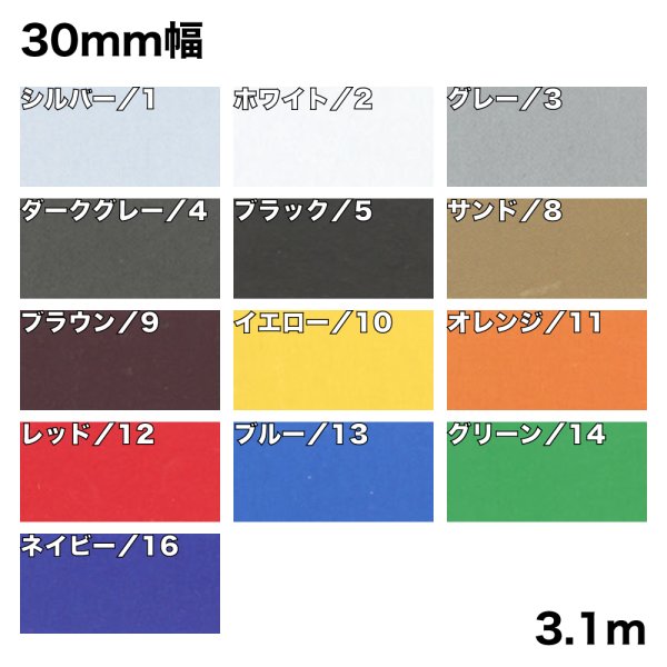 画像1: ABS樹脂へのじ 30mm巾 x 3.1m (1)