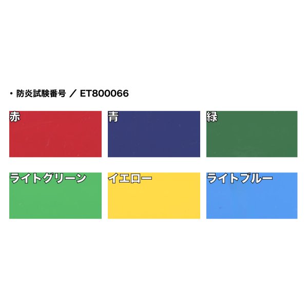 画像4: 平板マット 艶 20m巻 防炎処理あり (4)