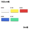 画像1: パーマリューム 9m巻 防炎処理あり (1)