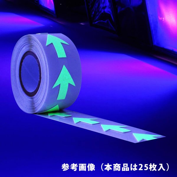画像2: 蓄光テープ 矢印カット Sサイズ (2)