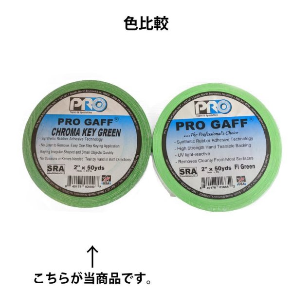 画像5: クロマキーテープ 5.0cm幅 グリーン (5)