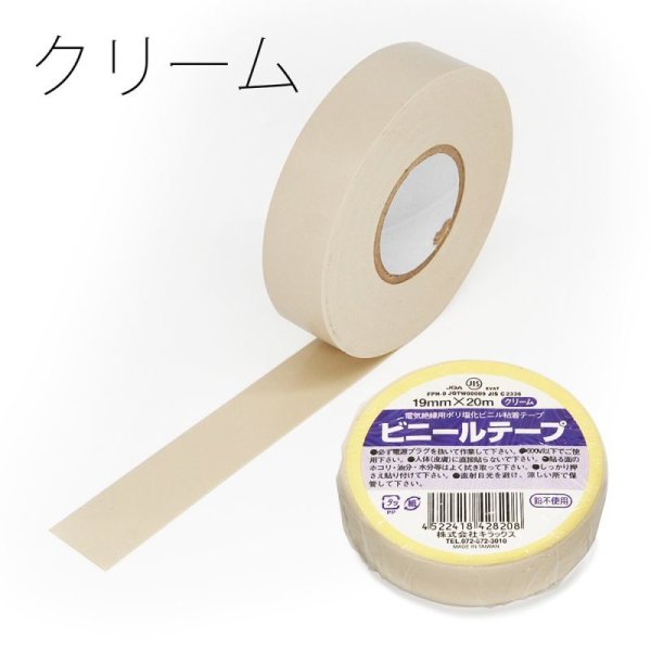画像3: キラックス　ビニールテープ (3)