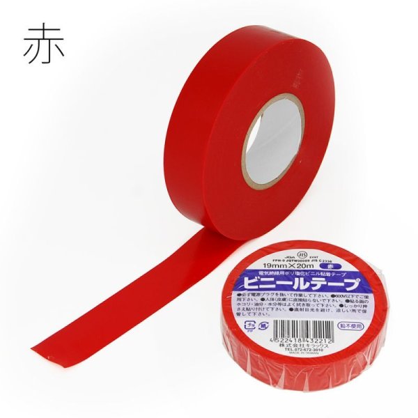 画像8: キラックス　ビニールテープ (8)