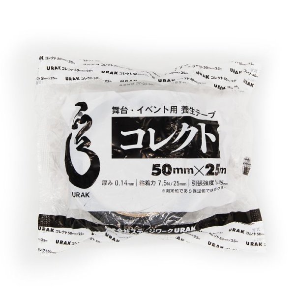 画像4: URAK 舞台・イベント用養生テープ「コレクト」50mm幅:黒 (4)
