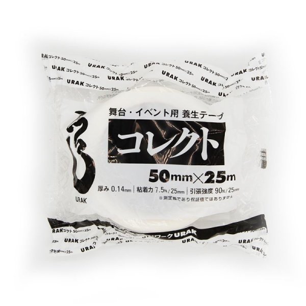 画像4: URAK 舞台・イベント用養生テープ「コレクト」50mm幅:白 (4)