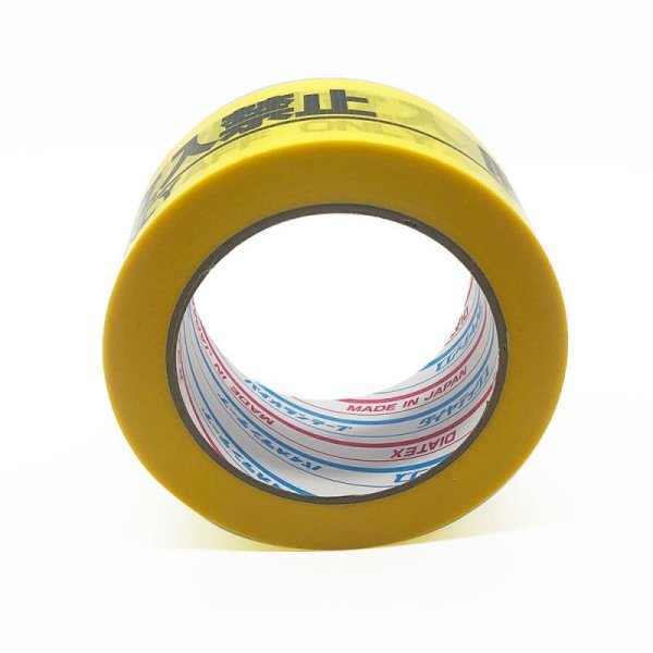 画像2: ダイヤテックス 「関係者以外立ち入り禁止」テープ (2)