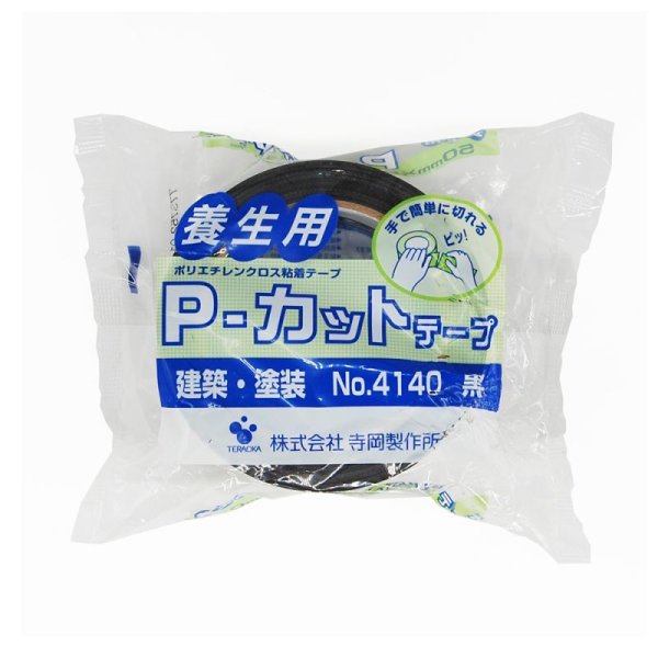 画像3: 寺岡 P-カットテープ 50mm(幅)x25m 黒 (3)