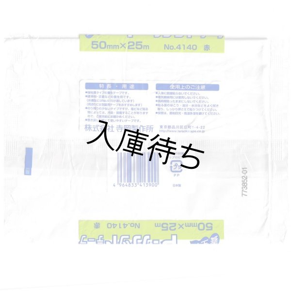 画像4: 寺岡 Ｐ-カットテープ 50mm(幅)x25m　黒 (4)