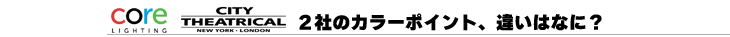 カラーポイント２つの違い