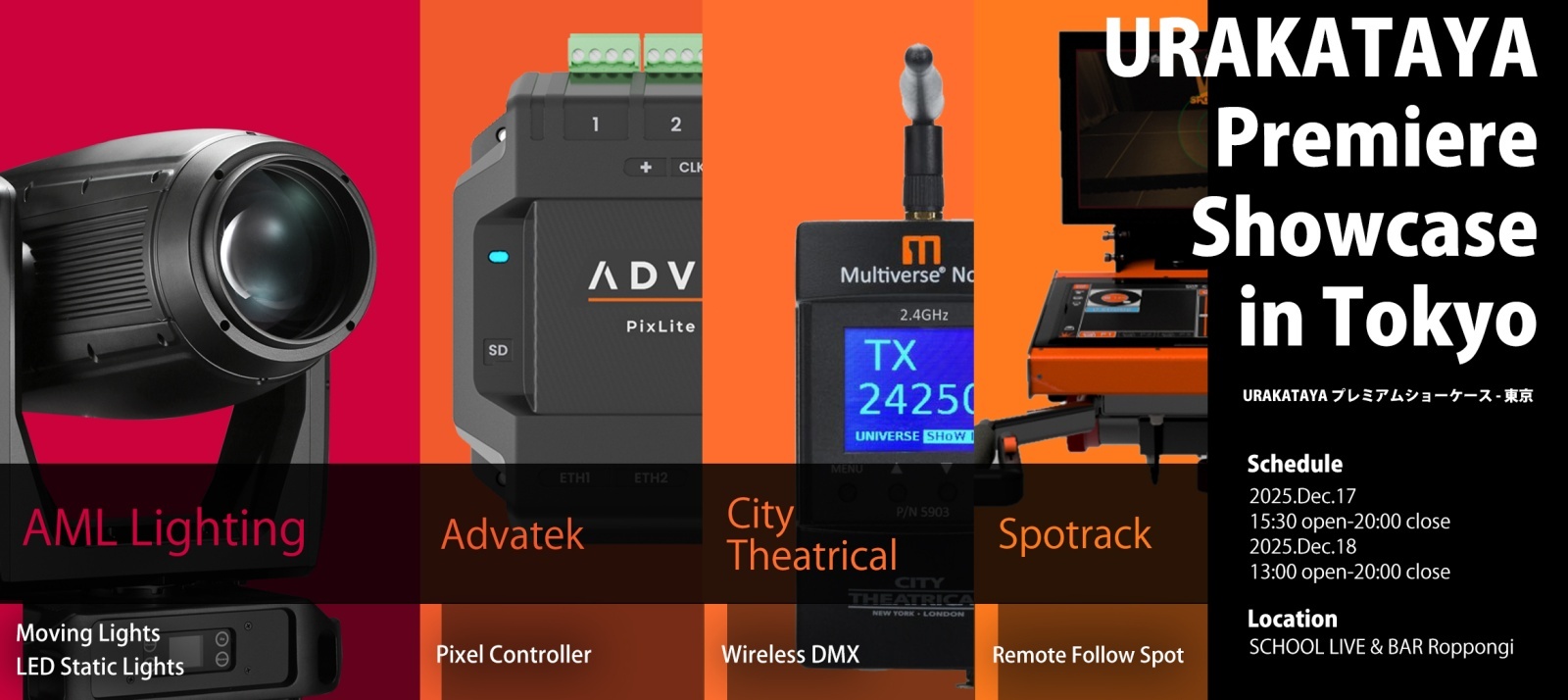 裏方屋展示会東京にて開催