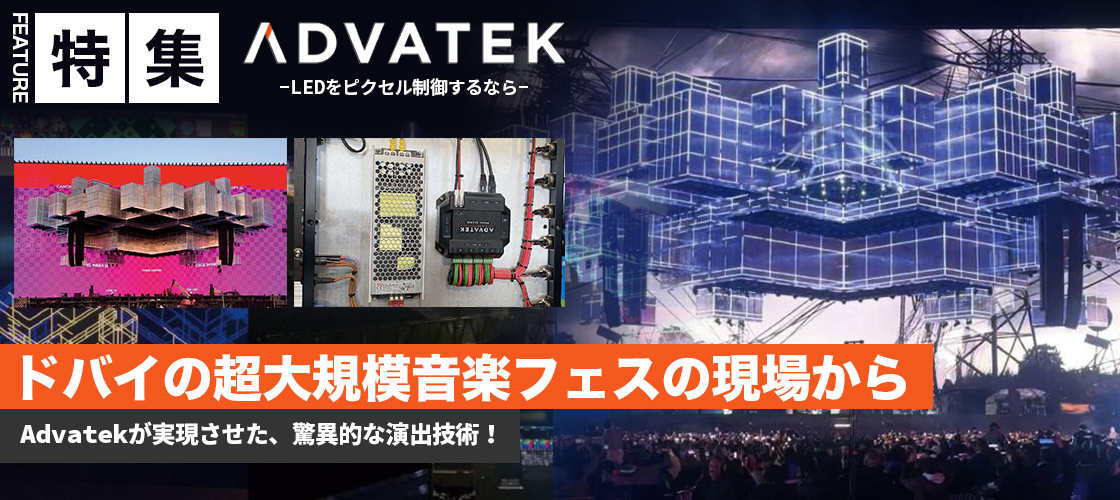 ドバイの超大規模音楽フェスの現場から