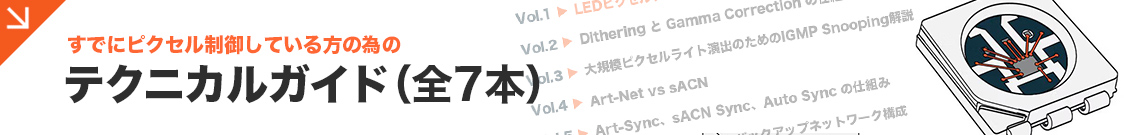 ADVATEK テクニカルガイド
