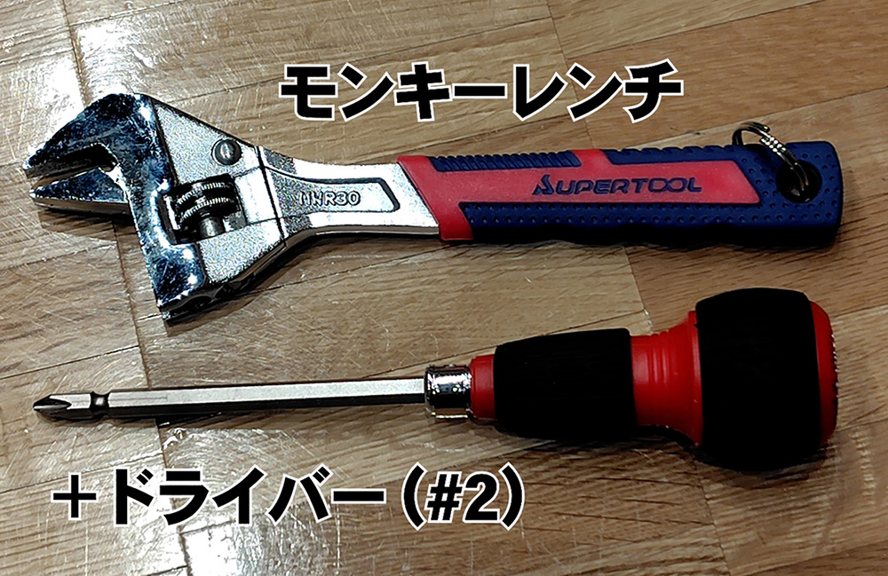 用意する工具