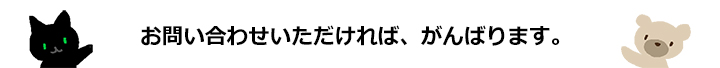 がんばります