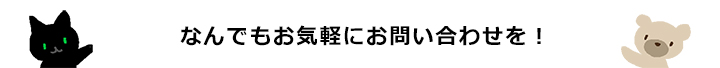 なんでもきいてねー