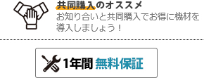 無料メンテナンス
