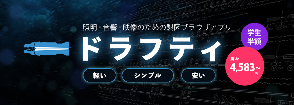 ドラフティTOPページへ