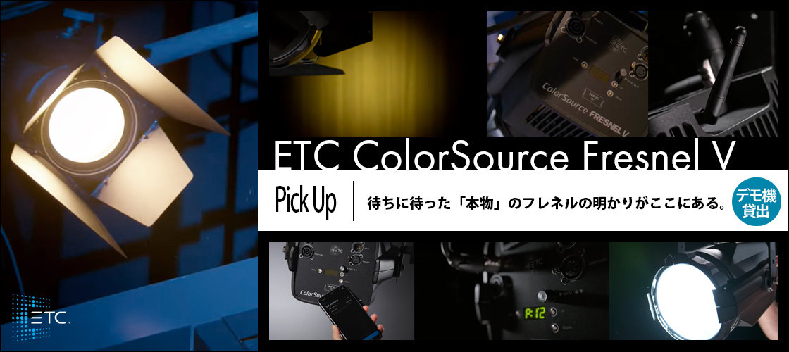 ETCカラーソースの美しさ