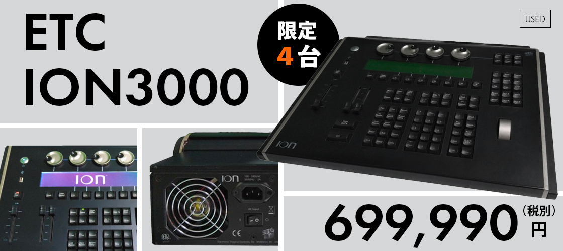 ETC Ion3000がお買い得