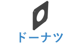 ドーナツ