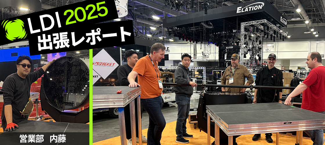 営業部・内藤の LDI 2025 レポート