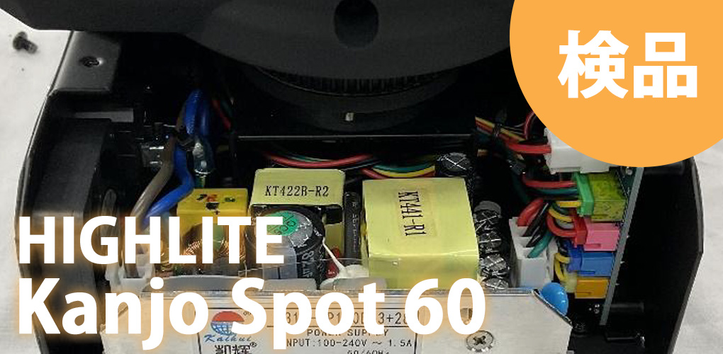 HIGHLITE Kanjo Spot 60