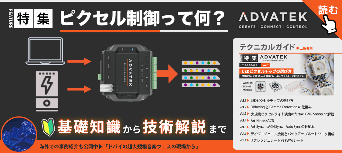 ピクセル制御特集