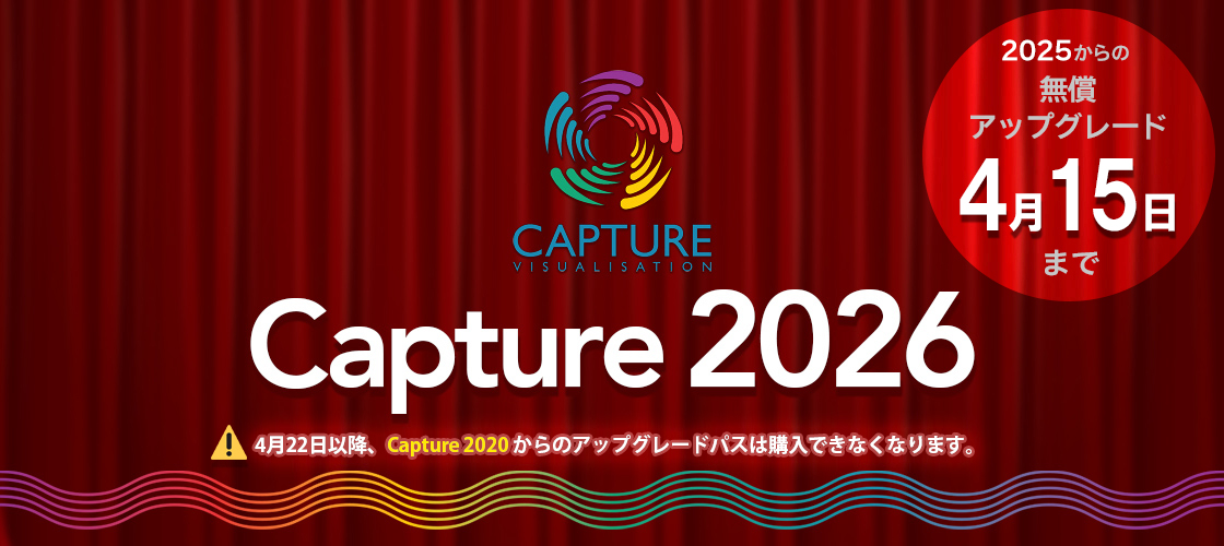 Capture2026情報