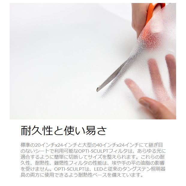 裏方屋ドットコム,Rosco OPTI-SCULPT ディフューザーフィルター 裏方屋ドットコム,Rosco OPTI-SCULPT ディフューザーフィルター