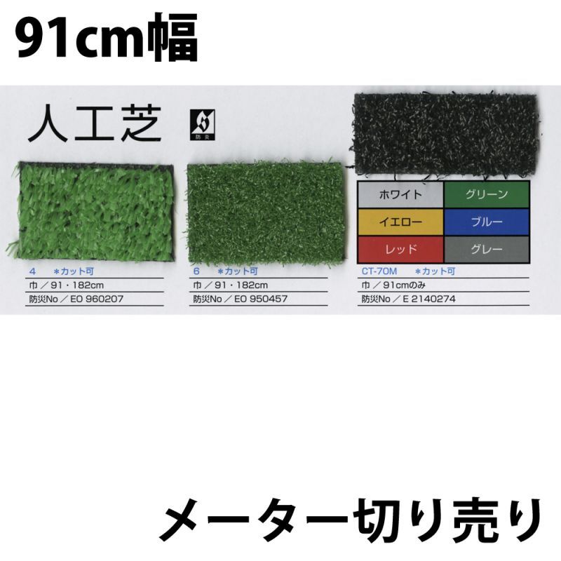 史上最も激安 裏方屋ドットコム,人工芝 防炎処理あり メーター切り売り 手提げ・レッスンバッグ・入園グッズ