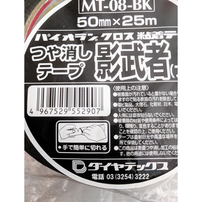 53%OFF!】 ダイヤテックス つや消しテープ 影武者 ブラック MT-08-BK ホワイト MT-08-WH 50mm×25m 60巻  diatex 表面は光の反射を抑えたつや消し加工