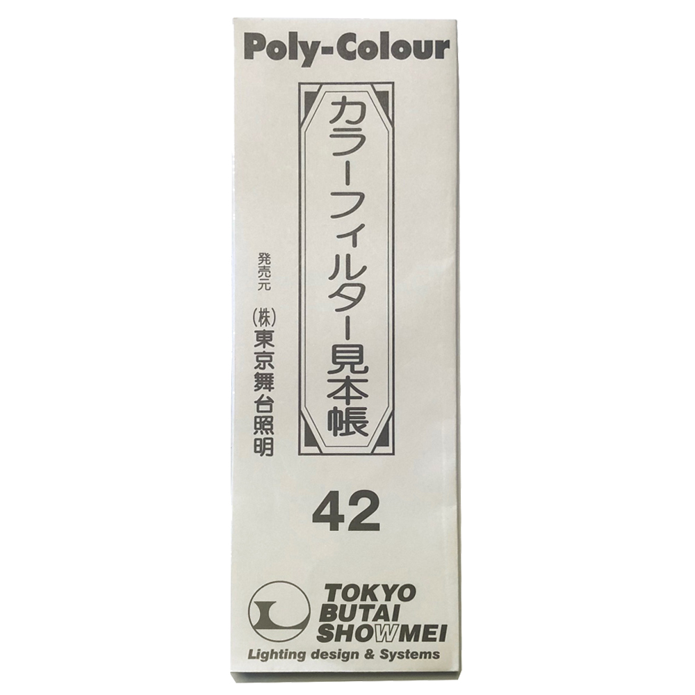 裏方屋ドットコム 東京舞台照明ポリカラー 丸抜き色見本帳