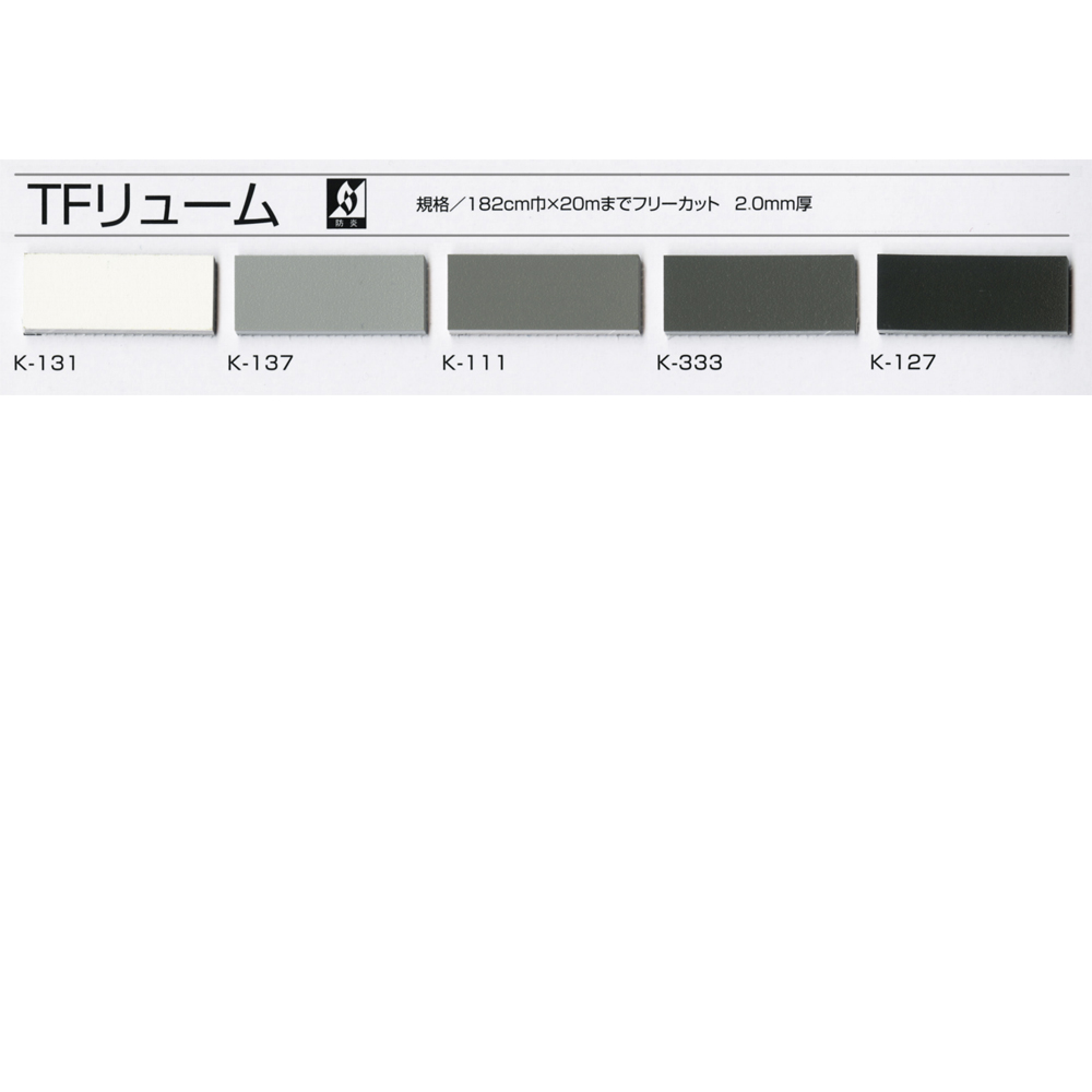 裏方屋ドットコム Tfリューム m巻 防炎処理あり